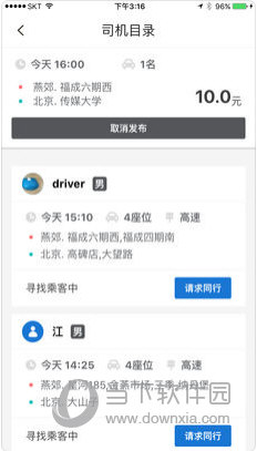 无忧闪拼苹果版