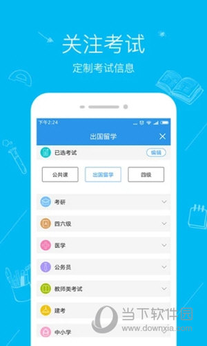 文都教育