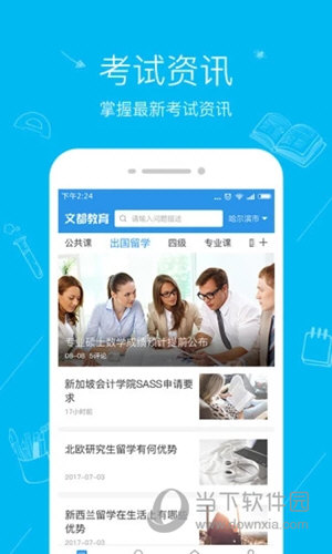 文都教育APP