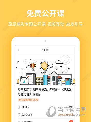 乐学一百iPad版下载