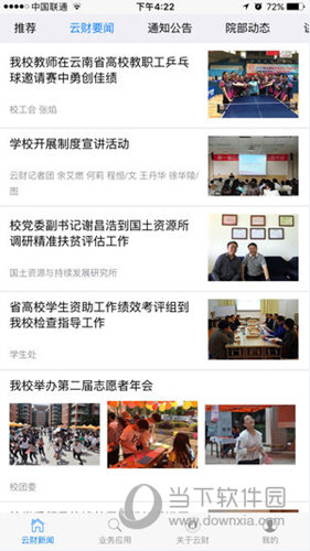 云南财经大学APP