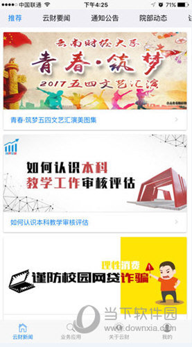 云南财经大学APP