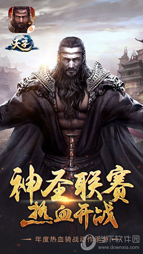 天子