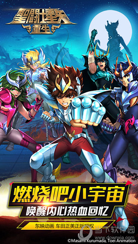 圣斗士星矢重生