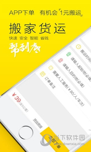 搬运帮