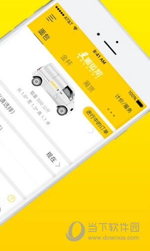 搬运帮APP