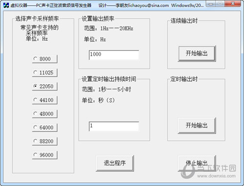 PC声卡正弦波音频信号发生器
