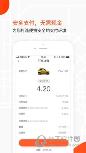 六个轮子APP下载