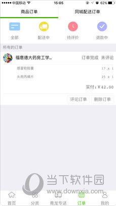 同城享购苹果版