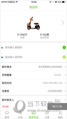 同城享购苹果版