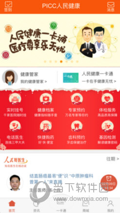 PICC人民健康苹果版