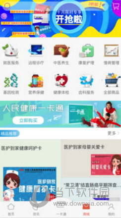 PICC人民健康苹果版