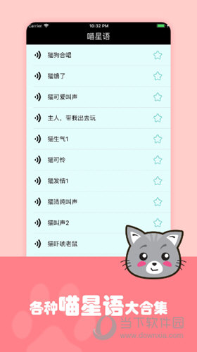 猫狗语翻译器APP