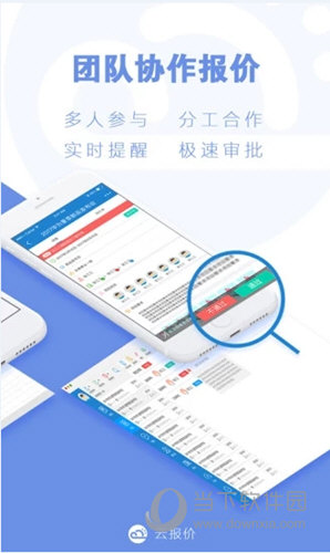 云报价APP下载