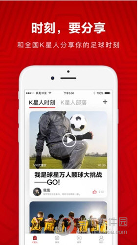 我是球星