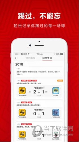 我是球星下载