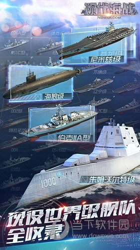 现代海战