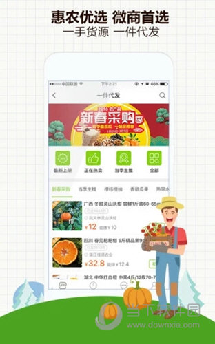 手机惠农APP