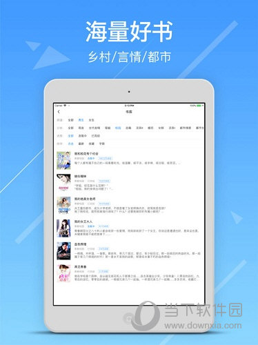 今日小说iPad版下载
