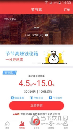 海航通信APP下载