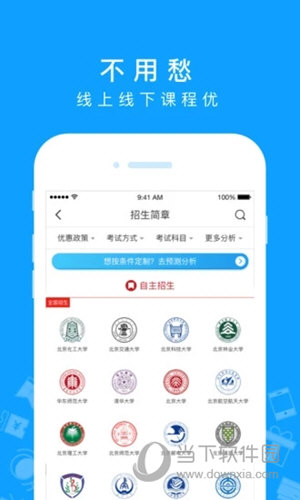 高招
