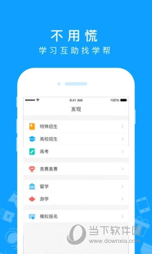 高招APP下载