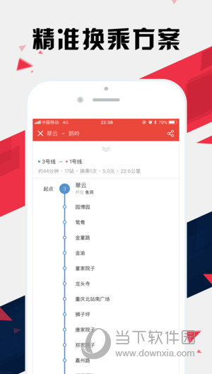 重庆地铁通APP