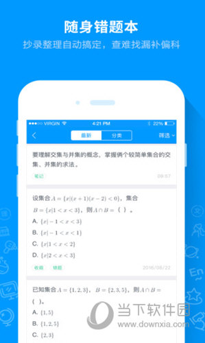 猿题库老师版