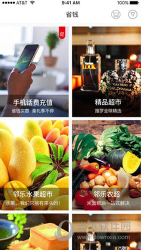 邻乐惠