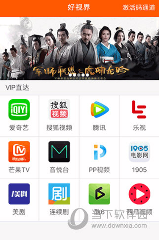 好视界iOS版
