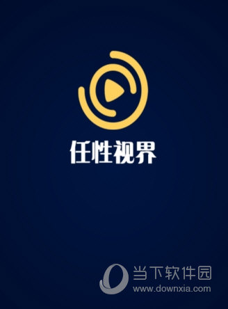 任性视界iOS版