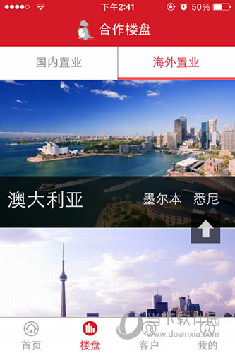 世联集房iOS版