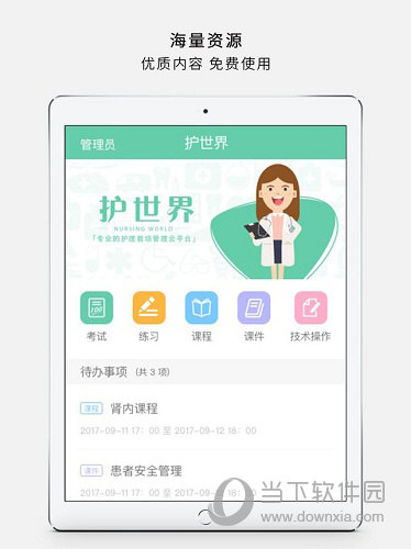 护世界iPad版