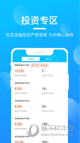 生菜金融