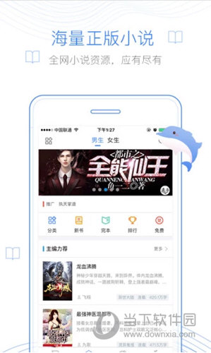 逐浪小说iOS版