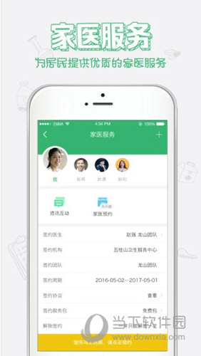 健康中山iOS版