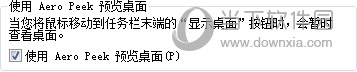 aero开启工具