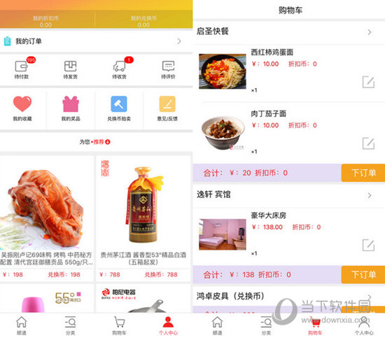 顺道天下APP