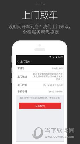 马上养车APP下载
