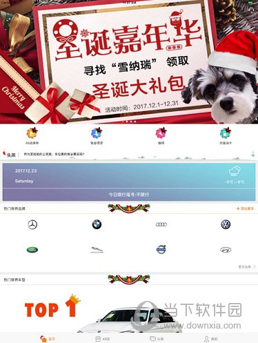 爱我车iPad版