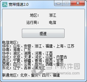宽带提速器1