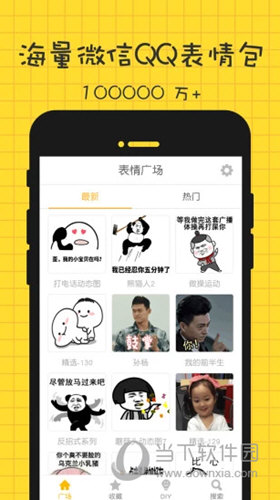 表情广场APP