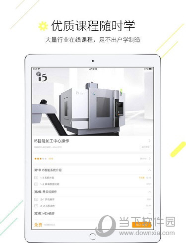 聚匠云iPad版下载