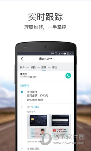 易赔付APP下载