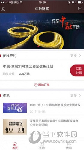 中融财富APP下载