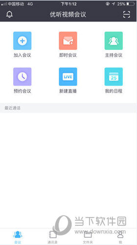 优听视频会议