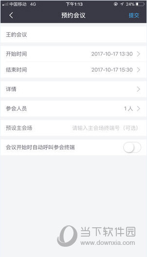 优听视频会议