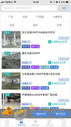 库房无忧苹果版