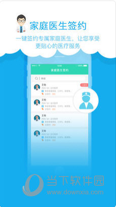 医享家苹果版