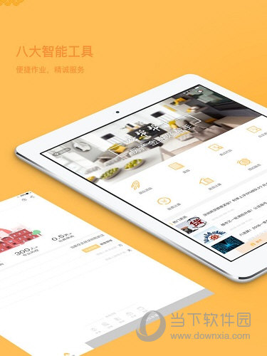 房帮帮iPad版